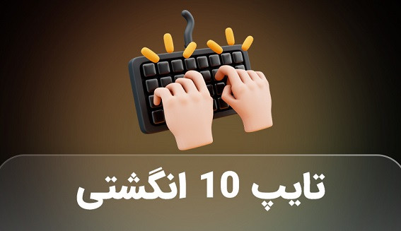 routinet(why-is-learning-ten-finger-typing-an-essential-skill-in-the-digital-world)