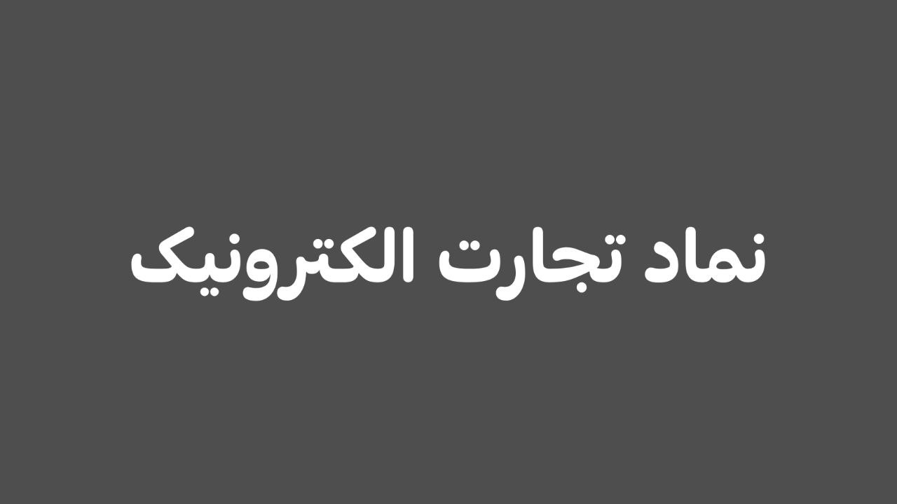 نماد های روتینت